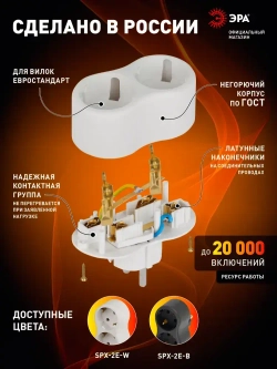 Тройник розетка электрический SPx-2e-W ЭРА / Разветвитель электрический с заземлением, 2 розетки, 16А, белый