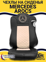 Чехлы Mercedes AROCS (экокожа, черный, бежевая вставка)
