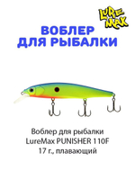 Воблер для рыбалки LureMax PUNISHER