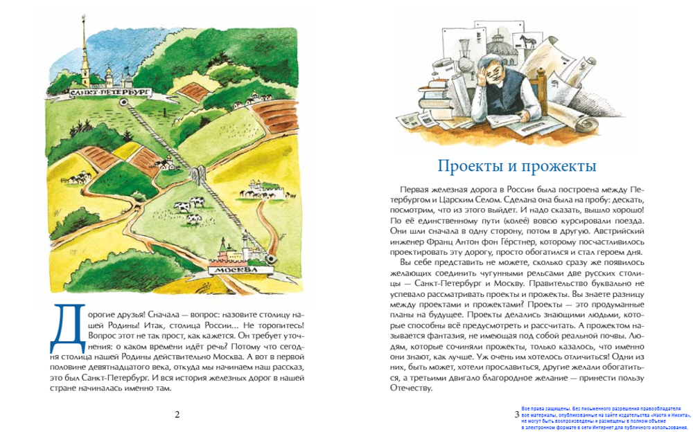От столицы до столицы. Николаевская железная дорога. Марина Улыбышева