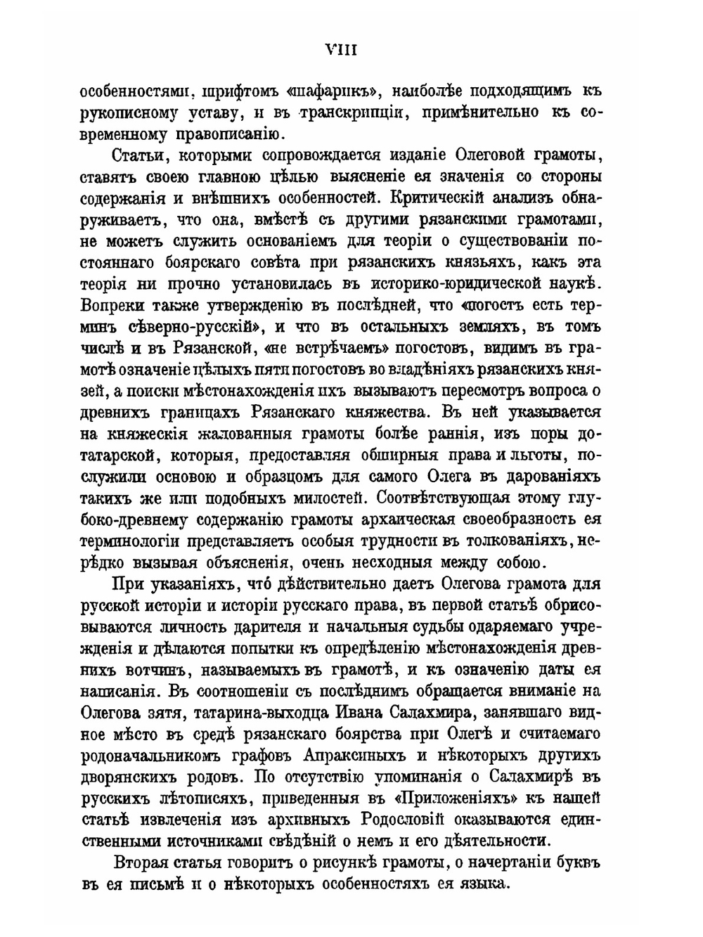 Жалованная грамота Олега Рязанского. Древнейший документ Московского архива Министерства юстиции | Нет автора
