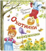 Охотники за веснушками