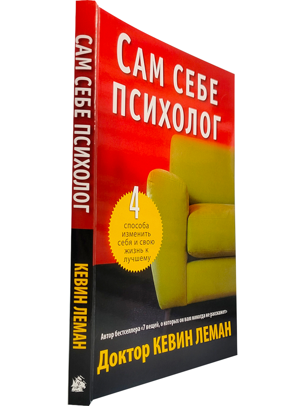 Сам себе психолог