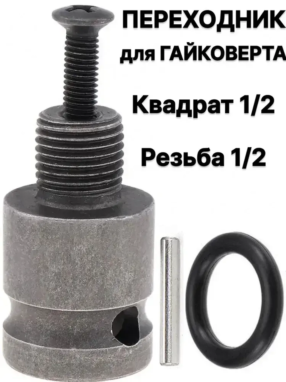 Патрон сверлильный 13 мм для гайковерта, насадка под сверло на гайковерт 1/2 с адаптером переходником