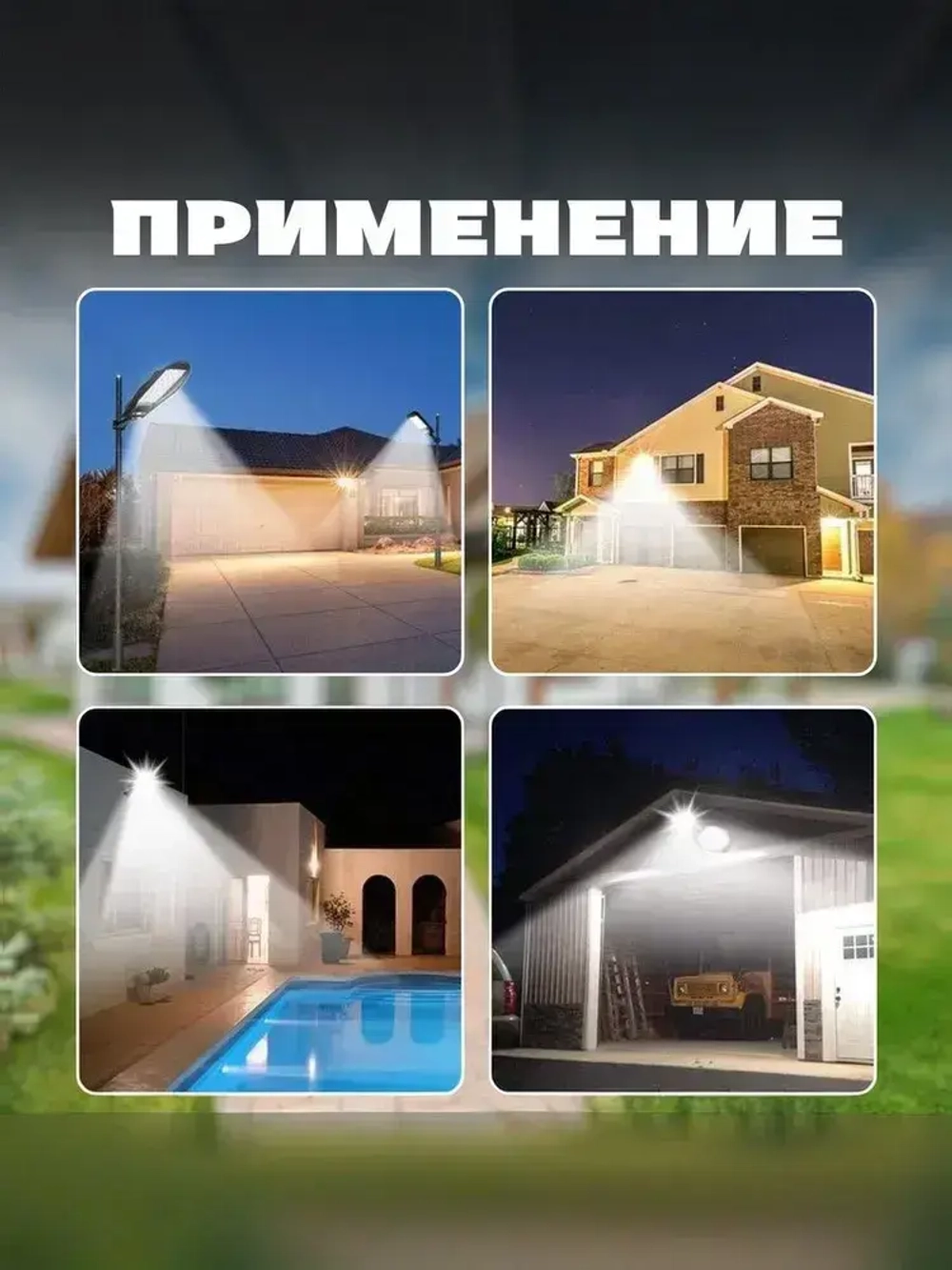 Светильник на солнечной батарее уличный, Аккумуляторный, С датчиком движения, Водонепроницаемый, Мощный