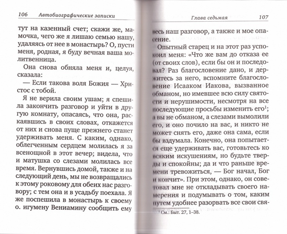 Автобиографические записки. Игумения Таисия (Солопова) - купить по выгодной  цене | Уральская звонница