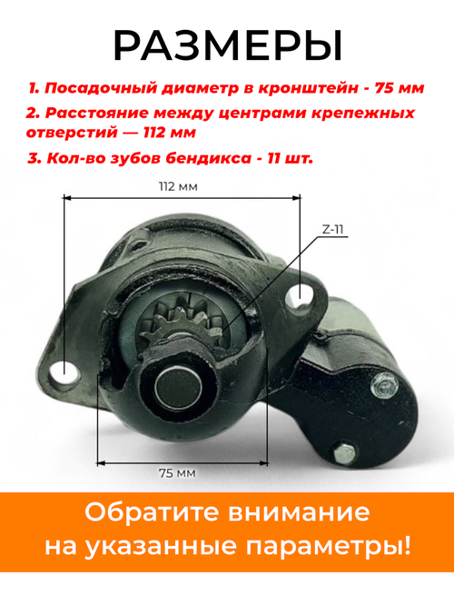 Стартер редукторный электрический Z-11 (посадка ф=75мм) межболт. 112 мм, 158D
