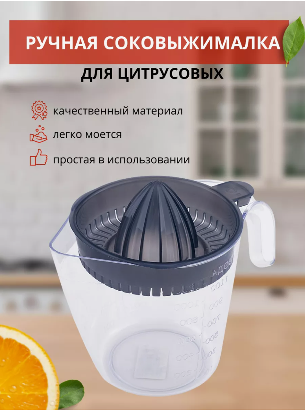 Соковыжималка д/цитрусовых 47871