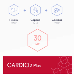 Кардио 3 Плюс, CARDIO 3 Plus® №60, пептиды сердечно-сосудистой системы