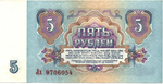 5 рублей 1961 года - Лх 9706054 - UNC