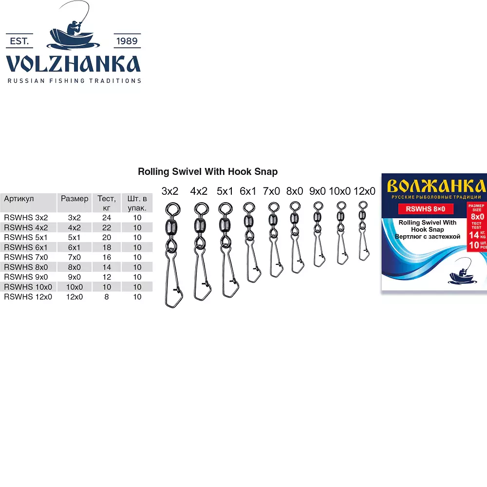 Вертлюг с застежкой &quot;Волжанка&quot; Rolling Swivel With Hook Snap (10шт/уп) по 5 упаковок