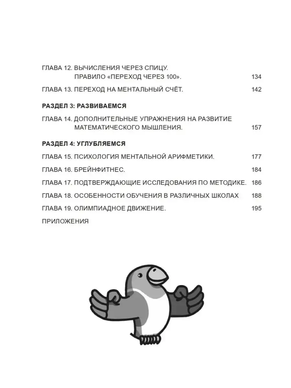 Ментальная арифметика