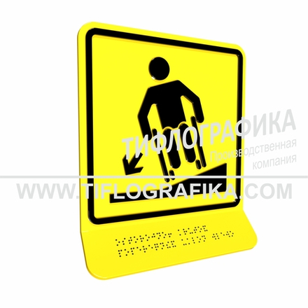 Тактильно-визуальный знак Д.3 с шрифтом Брайля на наклонной площадке. "Осторожно! Крутой поперечный уклон влево". Полистирол 3 мм.