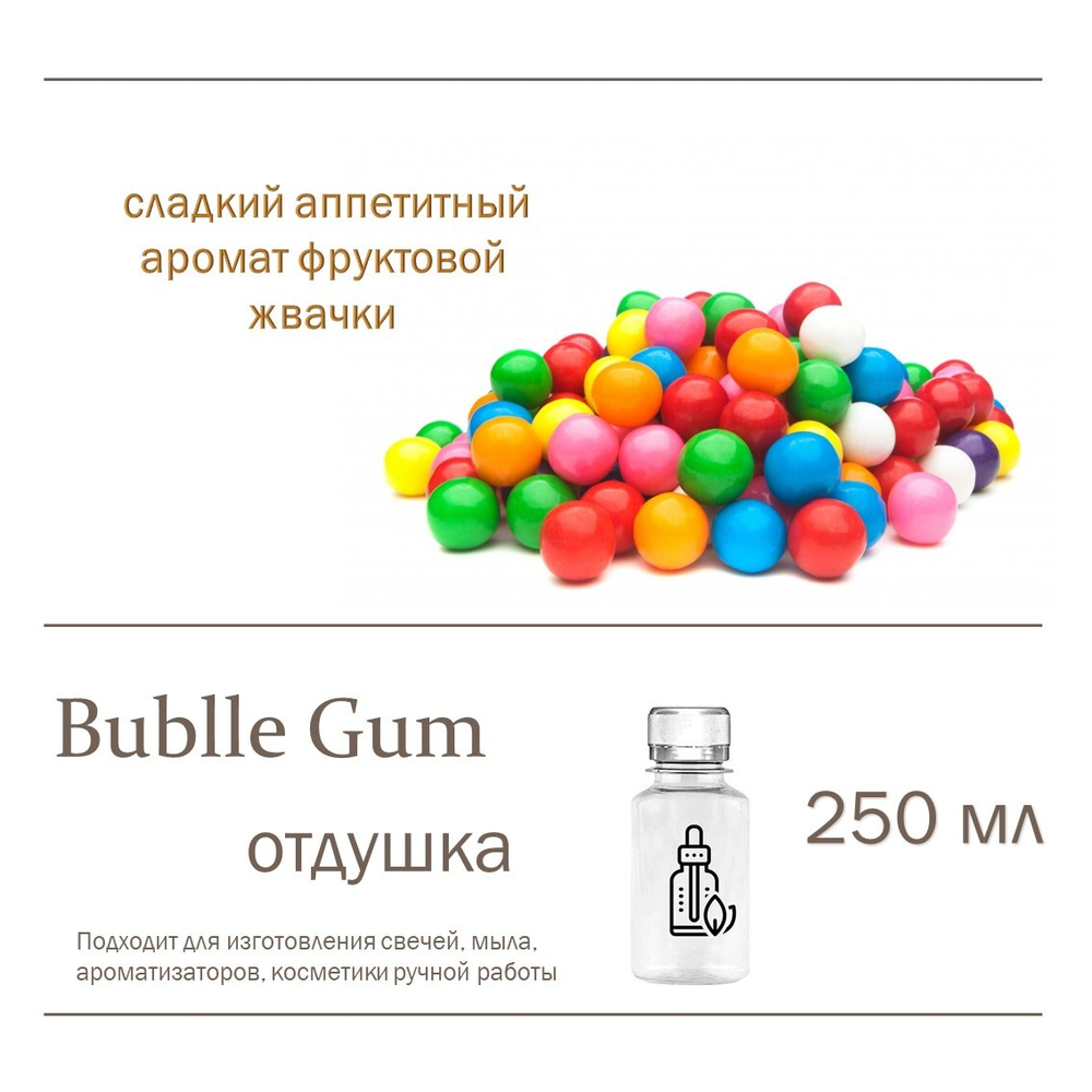 Bubble Gum, отдушка для свечей и мыла