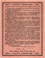 5% облигация Займа Свободы 100 рублей 1917 г. Серия II. № 0451996. Без купонов.