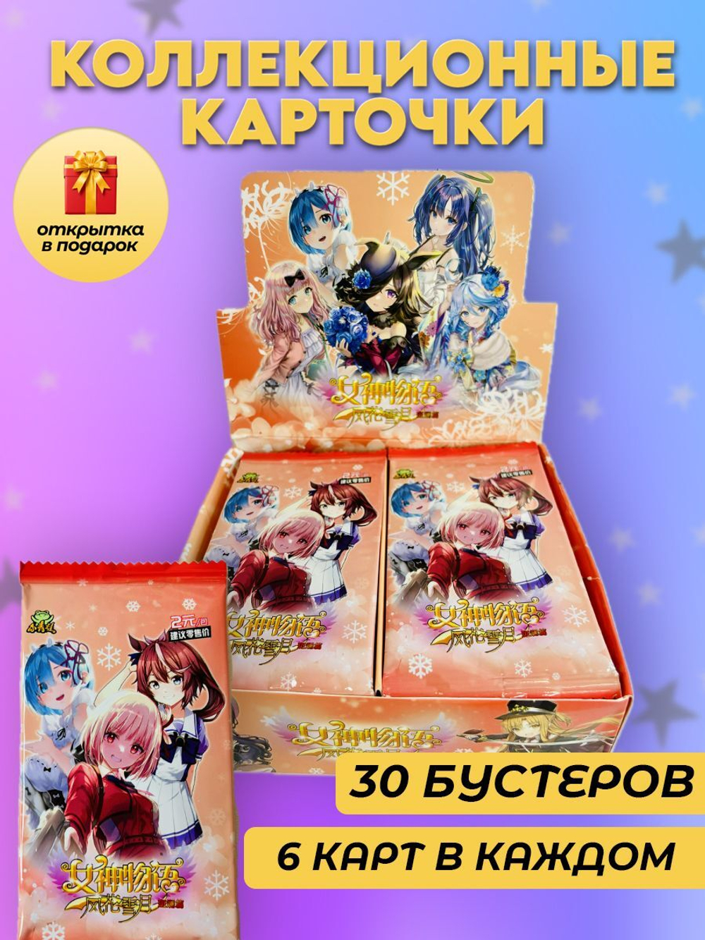 Коллекционные карточки Goddess story NS-2M12