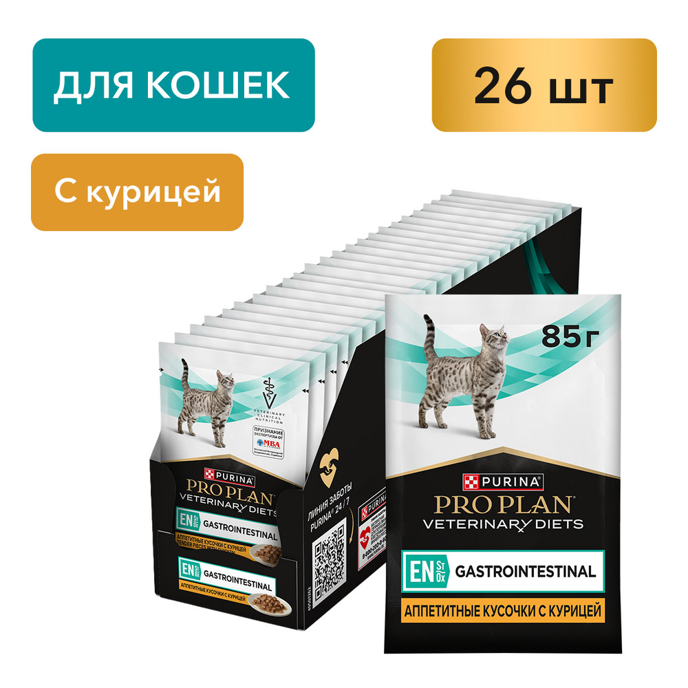 Влажный корм Pro Plan Veterinary Diets EN St/Ox для кошек с курицей, Пауч 85г