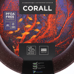 Сковорода 20 см, антиприг, Гурман, Coral, ГМ2001КР, индукц