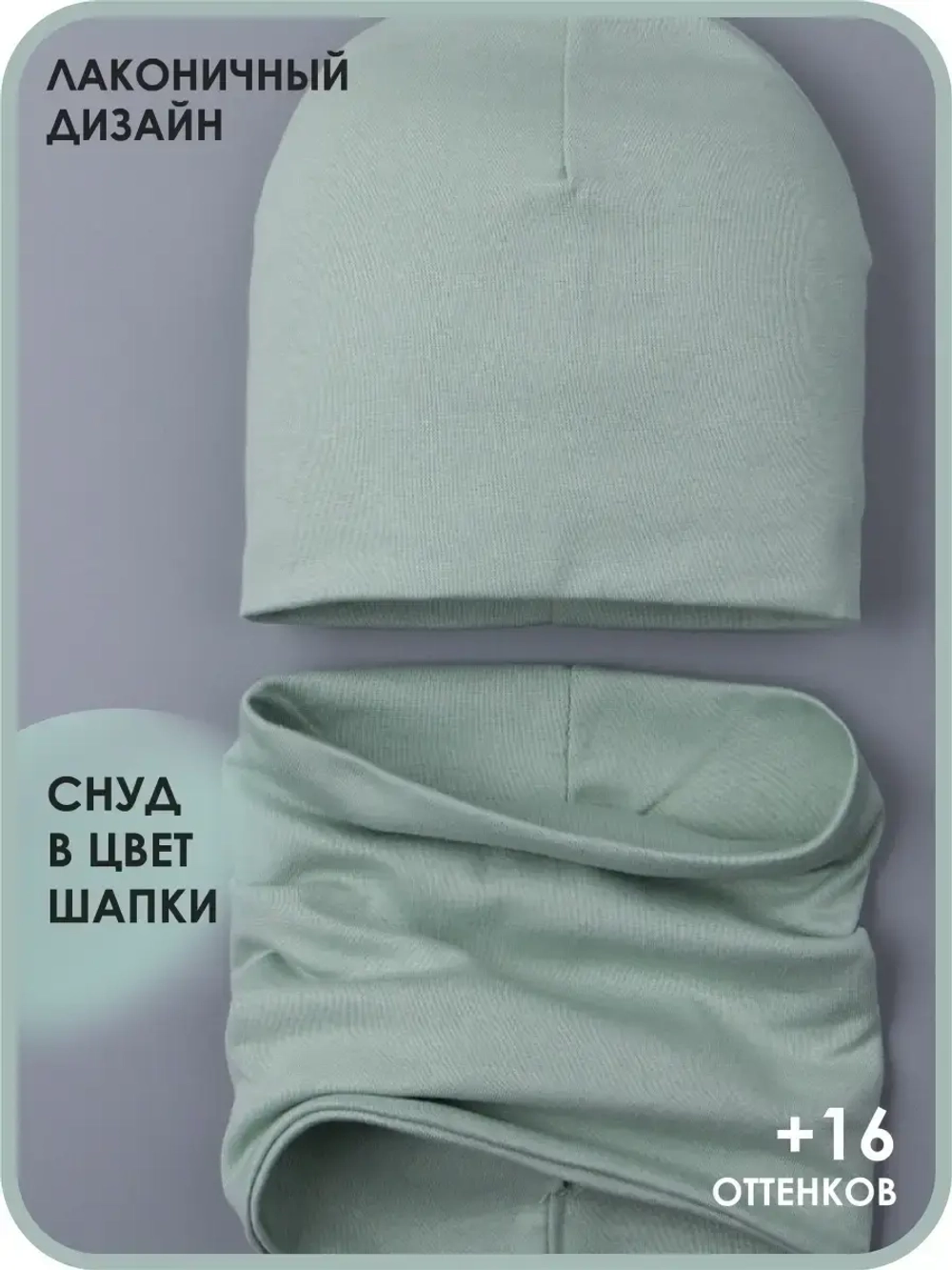 Шапка детская осенняя и снуд