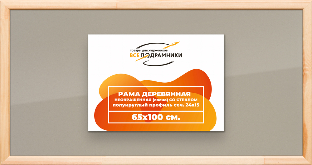 Деревянная рама 65x100 для постера и фотографий сеч. 19x30
