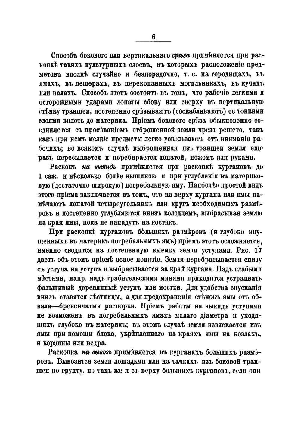 Производство археологических раскопок | Спицын Александр Андреевич