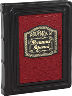 Афоризмы великих врачей