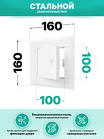 Люк ревизионный ЛТМп фланец 100х100 ручка магнит 160х160 окраш.сталь EVECS