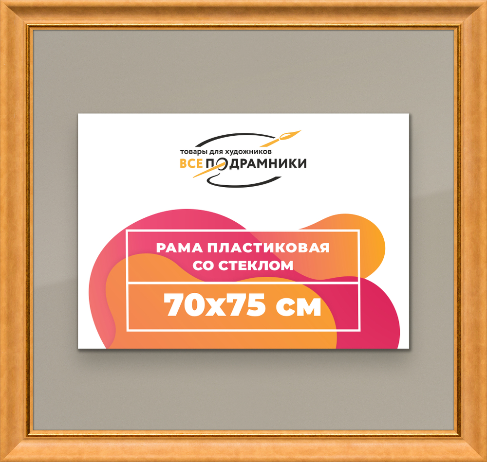 Рамка 70x75 для постера и фотографий RPS1311925-34
