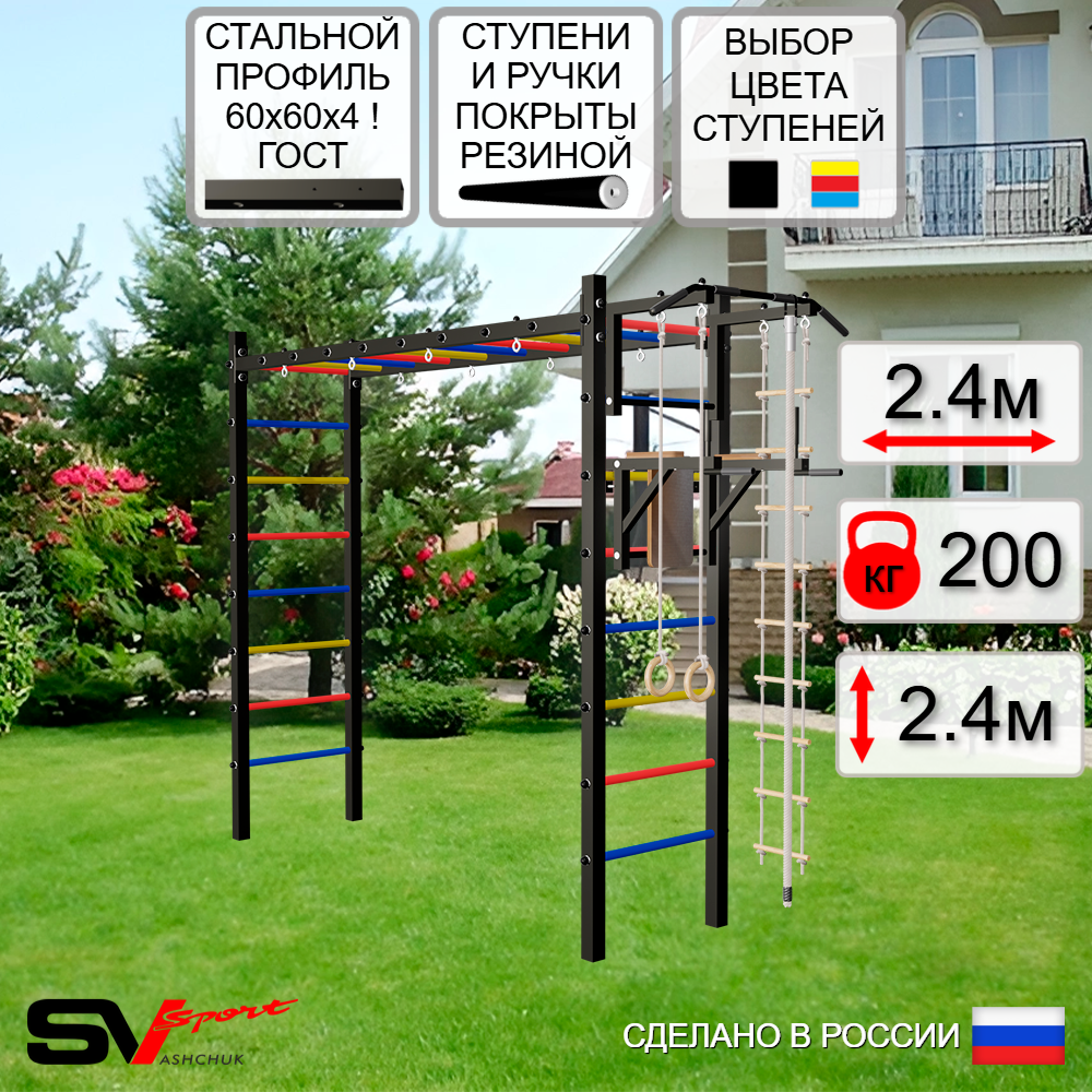 Уличная шведская стенка Sv Sport рукоход У508 (Турник/Брусья/Канат/кольца/лестница)