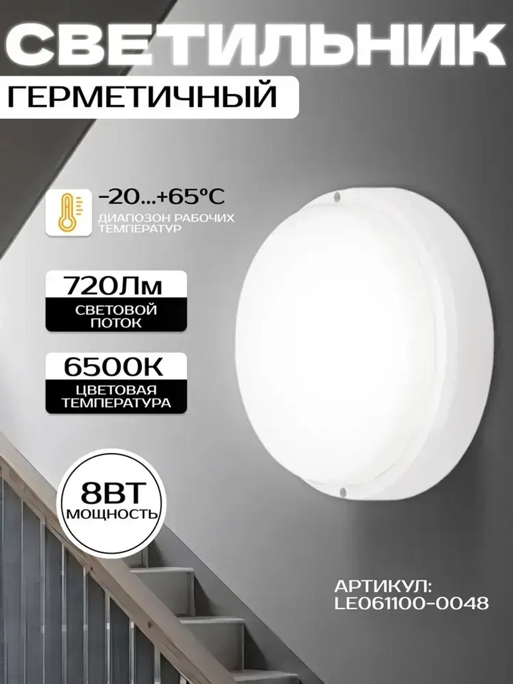 Светильник потолочный для бани и сауны круглый 8вт