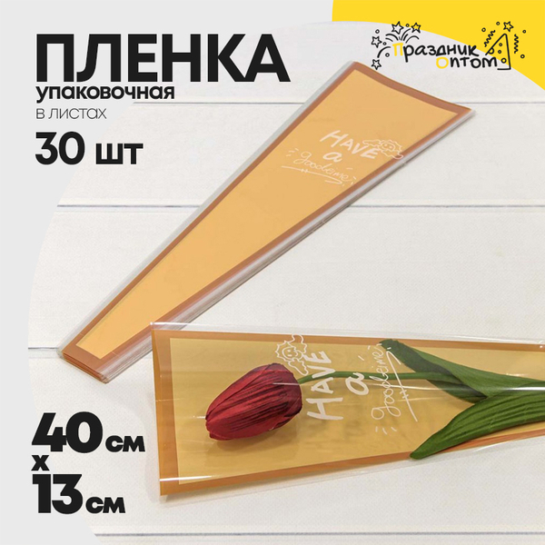 
          Пленка В листах 30 шт 12.5 х 4 х 40 см "Конус для цветов" (Оранжевый)