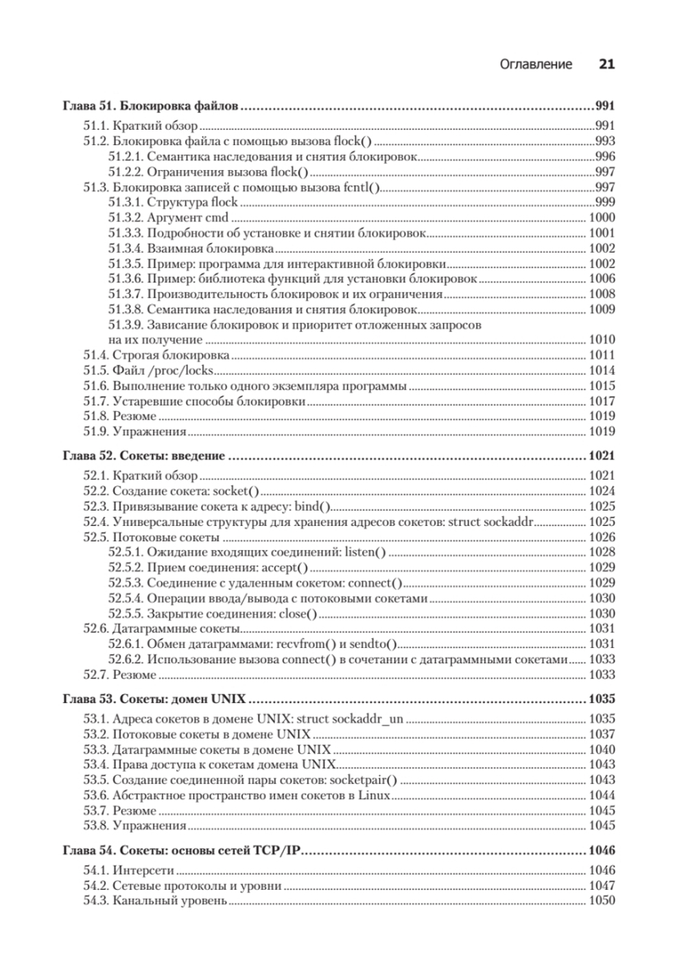 Linux API. Исчерпывающее руководство