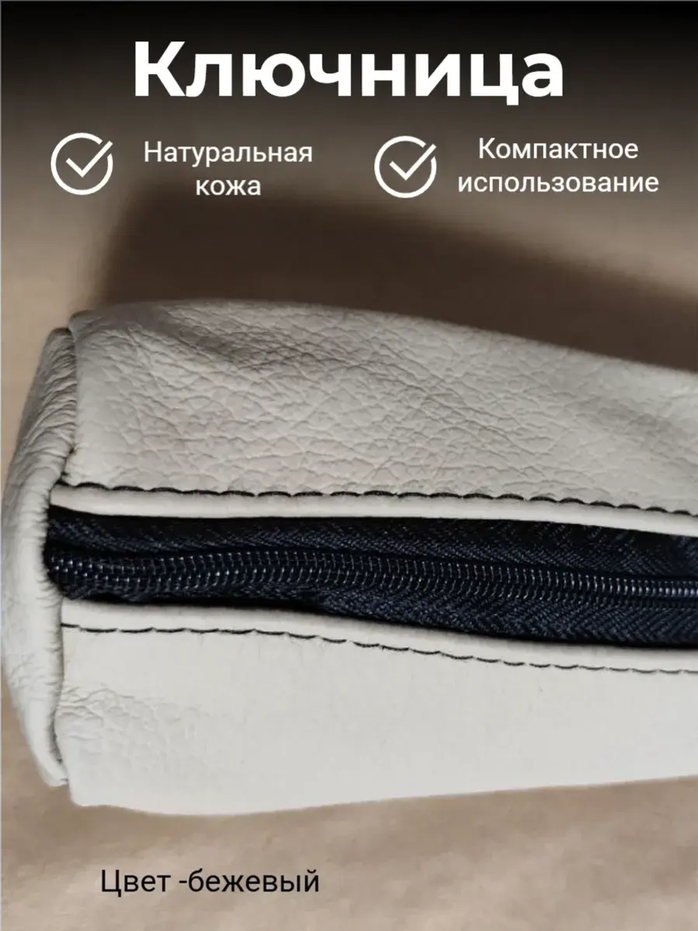 Ключница карманная