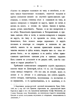 Вопрос о единогласном пении в русской церкви XVII в. | А.В. Преображенский