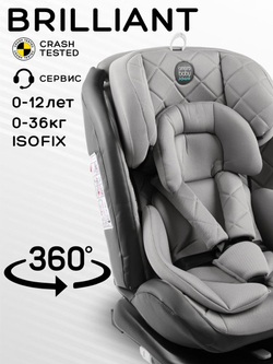Автокресло детское AMAROBABY Brilliant ISOFIX класс D, группа 0+/1/2/3