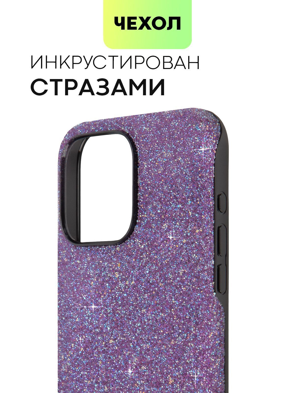 Чехол BROSCORP для Apple iPhone 15 Pro Max (арт.IP15PROMAX-CRYSTAL-PURPLE )