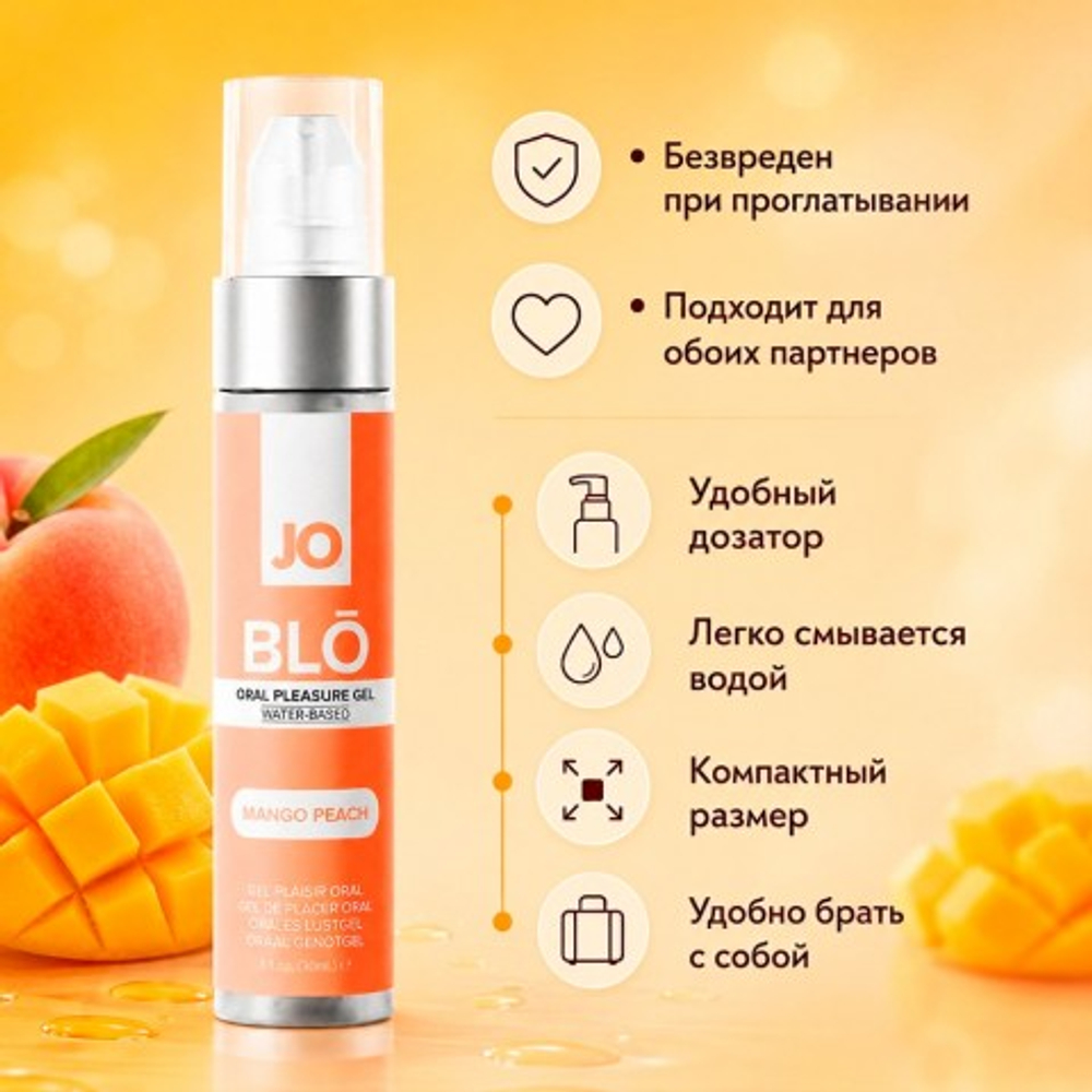 Стимулирующий оральный гель с десенсибилизацией JO - BLO, манго-персик, 30 мл