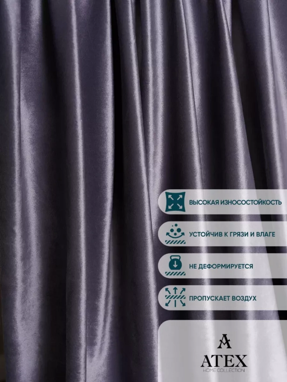 Ткань для штор Бархат отрез