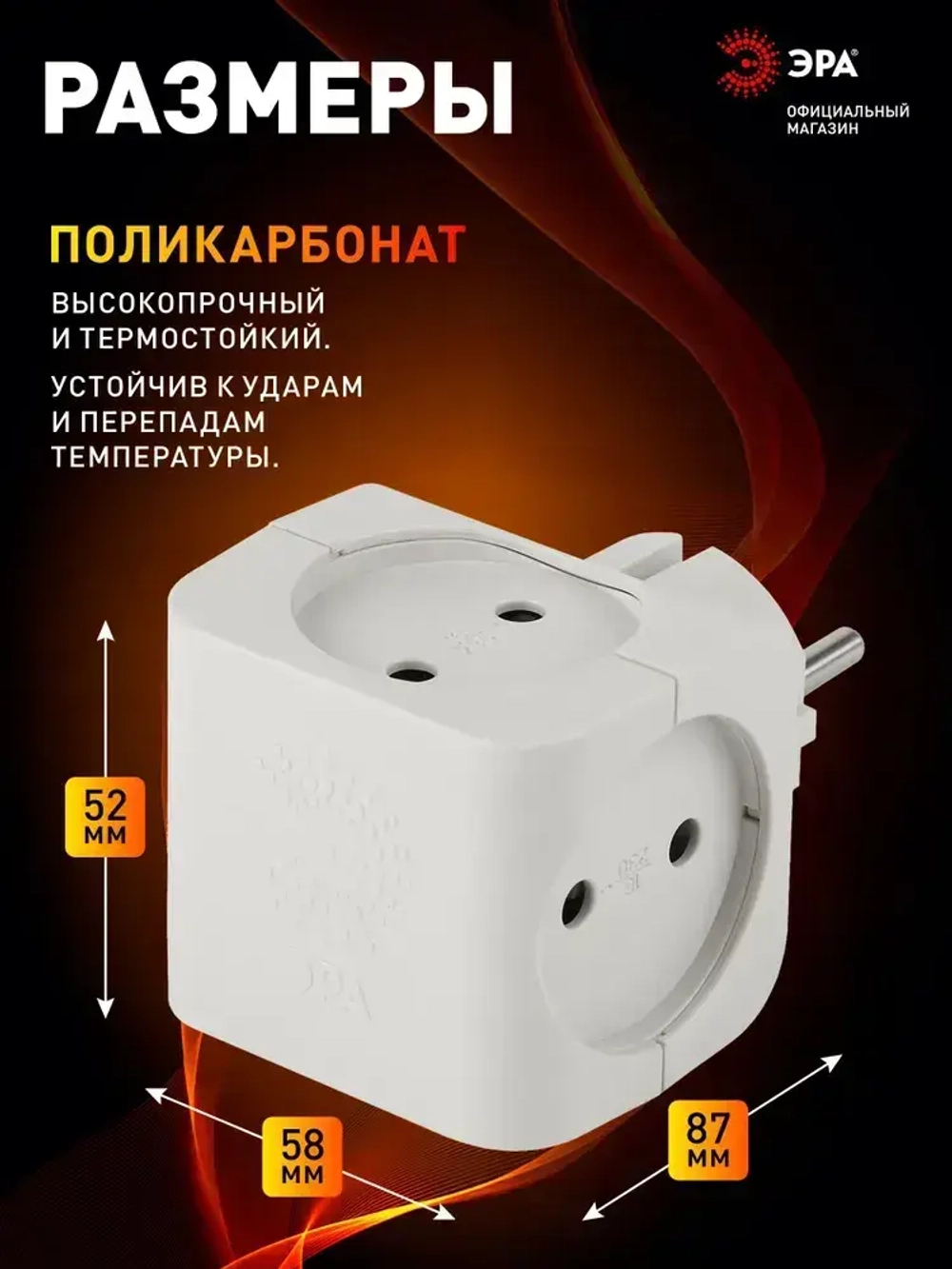 Тройник SP-4-W ЭРА розетка электрический / Разветвитель без заземления, 4 розетки, 16А, белый