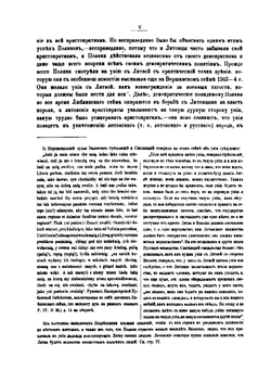 Дневник Люблинского сейма 1569 года | Сборник