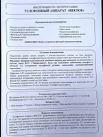 Проводной телефон Вектор 256/01