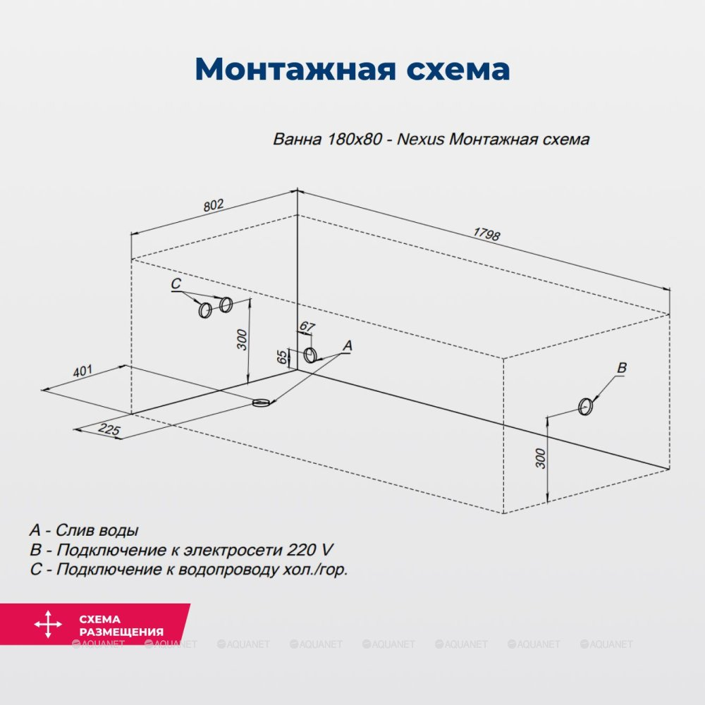 Акриловая ванна Aquanet (Акванет) Nexus 180x80 с каркасом