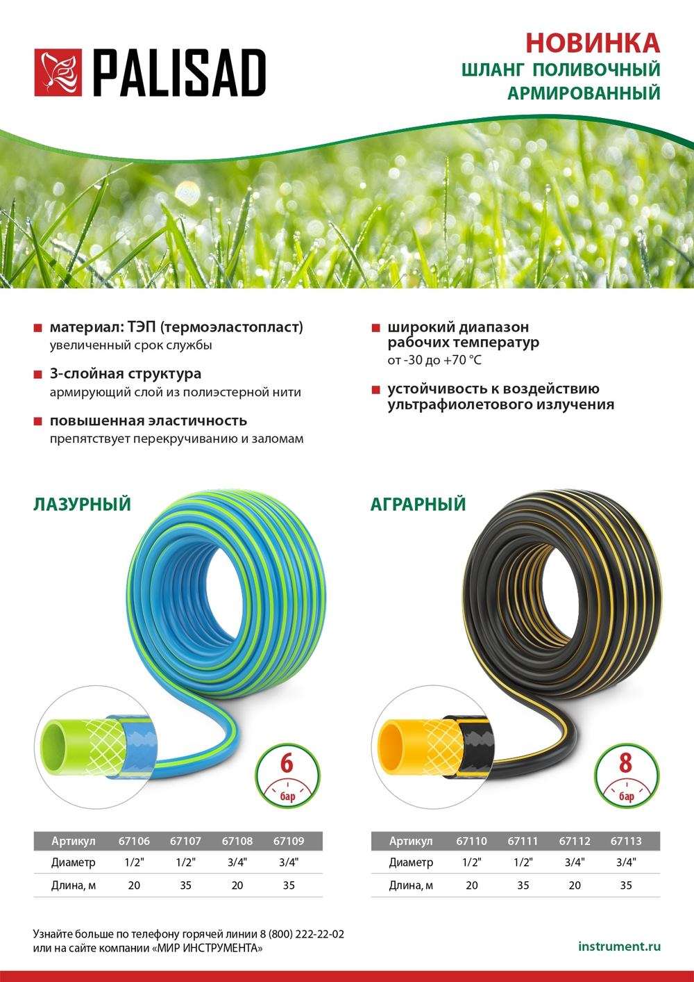 Шланг поливочный армированный 3 слойный ТЭП 3/4'', 35 м, аграрный Palisad