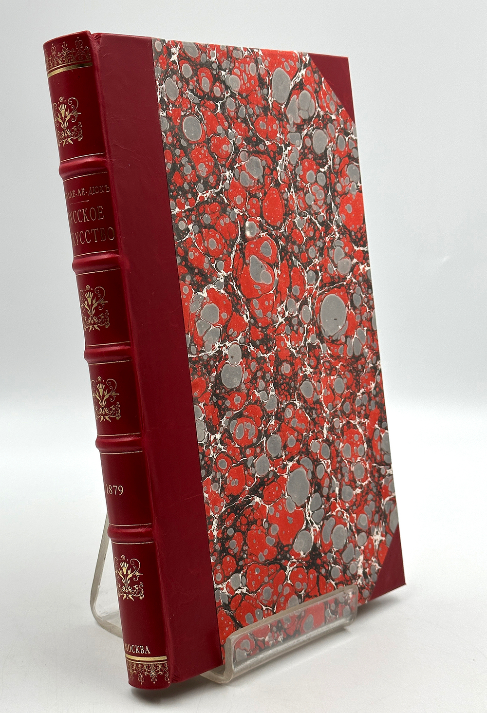 Виолле-Ле-Дюк Е. Русское искусство. Его источники... М., Тип. А. Гатцука, 1879 г.