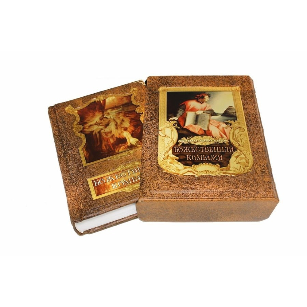 Книга подарочная. Данте А. "Божественная комедия"
