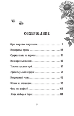Петронелла и злой пекарь
