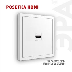 Розетка ЭРА Galaxy 15-3114-01 HDMI IP20 белый | Эра Galaxy