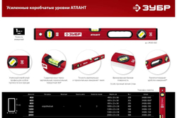 Уровень ЗУБР Атлант 1500 мм, с мощным профилем 34585-150_z01