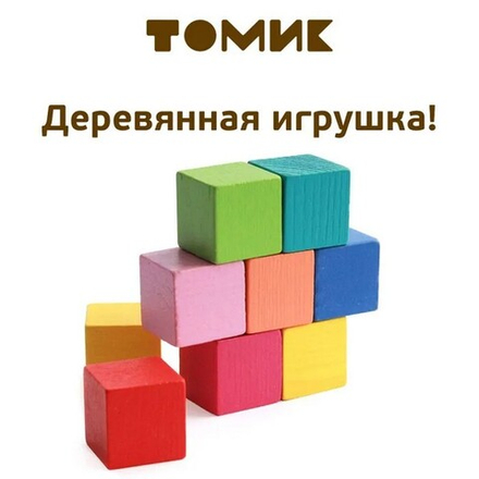 Деревянные кубики «Мини» 9 шт., 2.7×2.7 см, МИКС