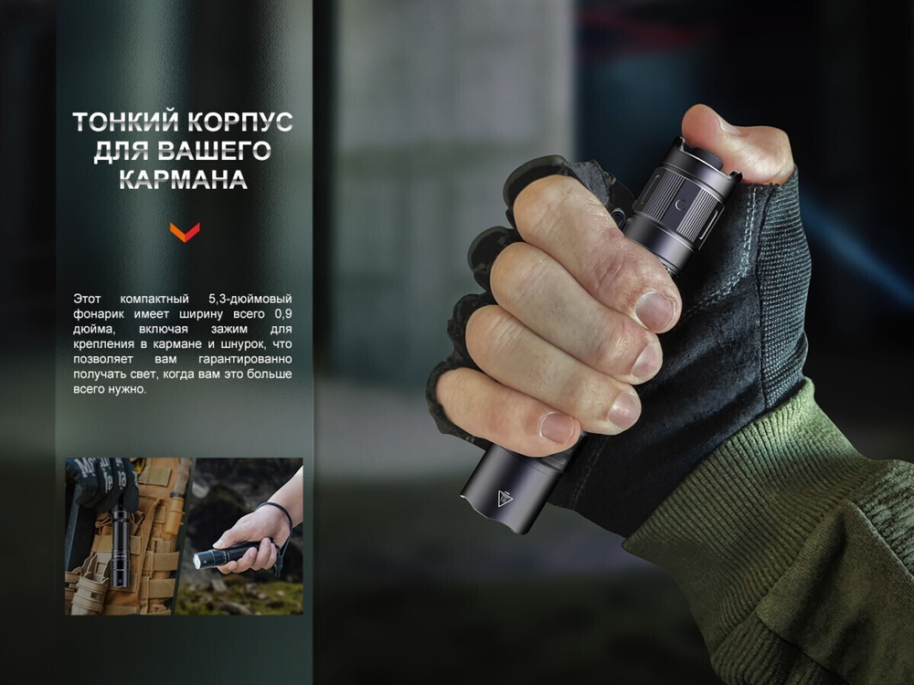 Фонарь Fenix тактический PD35R 1700 люмен